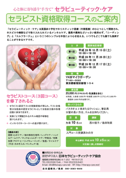 詳 細 - 日本セラピューティック・ケア協会
