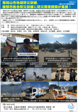 福知山市地域防災訓練 - 国土交通省近畿地方整備局