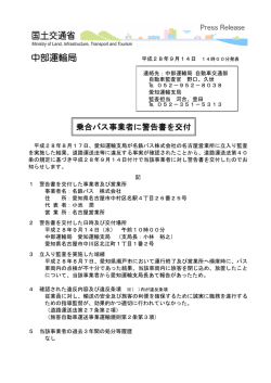 中部運輸局