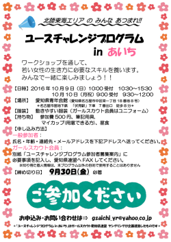 ユースチャレンジプログラム in あいち