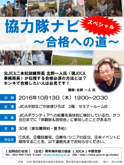 協力隊ナビスペシャル ～合格への道～ チラシ（PDF/441KB）
