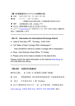 《第16回交流沙的龙通知》 时间日期   9 月15 日(星期四)13:00~15:00