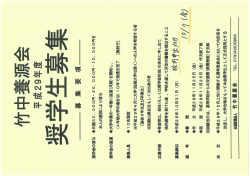 公益財団法人 竹中養源会