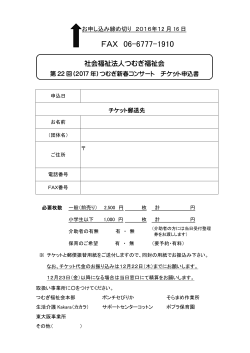 第22回つむぎ新春コンサート チケット申込みFAX用紙
