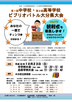 観戦者を - 大分県教育委員会