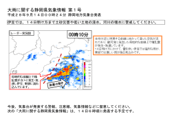 静岡県気象情報 第1号（図）PDF形式129KB