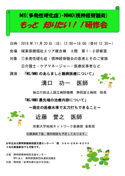 もっと 知りたい！！ - NPO法人静岡県難病団体連絡協議会