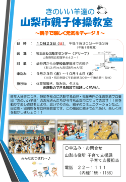 親子体操教室チラシ