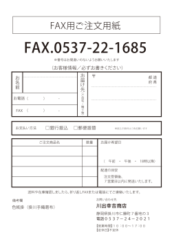 FAX.0537-22-1685