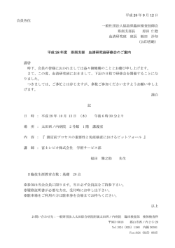 血清研究班研修会案内 - 福島県臨床衛生検査技師会