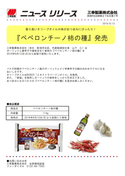 ペペロンチーノ柿の種