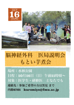 医局説明会を開催します。