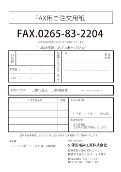 FAX.0265-83-2204