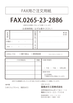 FAX.0265-23-2886