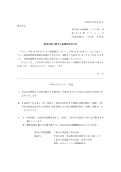 株式分割に関する基準日設定公告