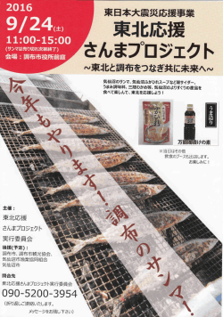 東北応援さんまプロジェクト(PDF文書)