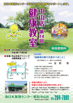 詳しくはこちら - 南日本薬剤センター薬局