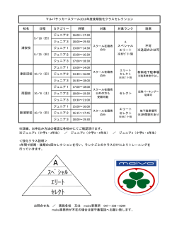ｽﾍﾟｼｬﾙ ｴﾘｰﾄ ｾﾚｸﾄ