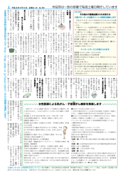 女性に医師による乳がん・子宮頚がん検診を実施します （PDF