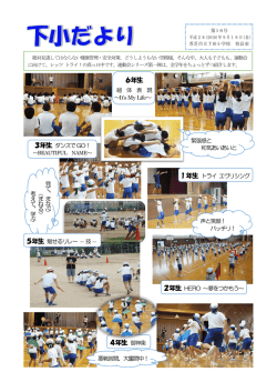 （平成28年9月16日） (ファイル名：simosyoudayori16 サイズ：605.16