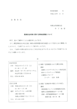 医療安全対策に関する研修会