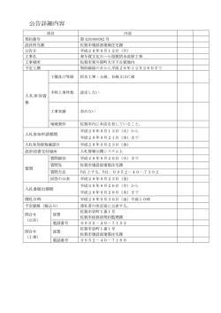 公告詳細内容