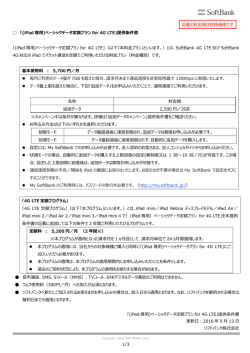 （ iPad 専用）ベーシックデータ定額プラン for 4G LTE