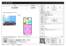 資料PDF - アイ賃貸志木店