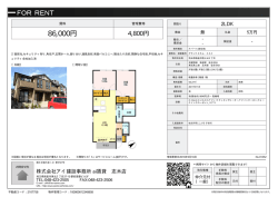 資料PDF - アイ賃貸志木店