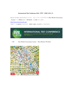 International Test Conference 2016（ITC）出展のお知らせ 来る 11 月