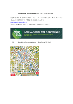 International Test Conference 2016（ITC）出展のお知らせ 来る 11 月