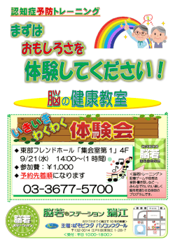 東部 「集会室第 1」4F 9/21(水) 14:00～(1 時間) 参加費：￥1,000 予約