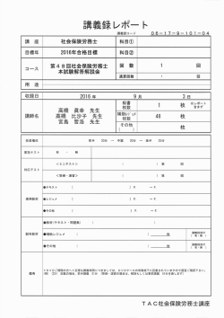 講義録