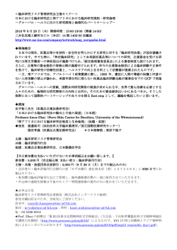 ＜臨床研究リスク管理研究会主催セミナー＞ 日本における臨床研究法と