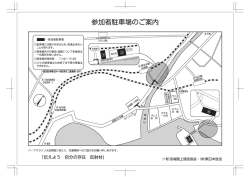 駐車場案内 - 第40回松島ハーフマラソン大会