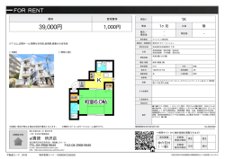 資料PDF - 所沢の賃貸