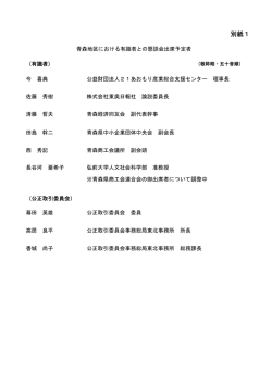 別紙1 - 公正取引委員会