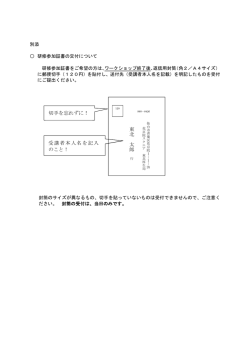 東 北 太 郎 切手を忘れずに！ 受講者本人名を記入 のこと！