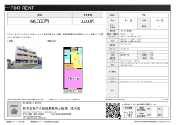 資料PDF - アイ賃貸志木店