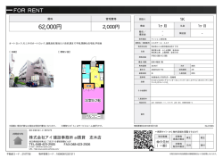 資料PDF - アイ賃貸志木店