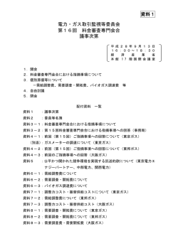 資料1 議事次第（PDF形式：52KB）