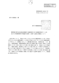 第30回原子力委員会 参考資料第3-1号