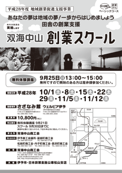 表 - 双海中山商工会