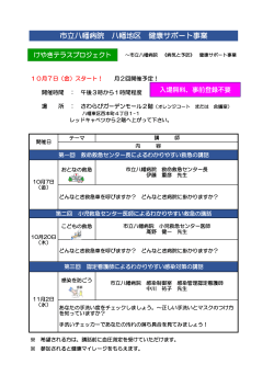 市立八幡病院 八幡地区 健康サポート事業