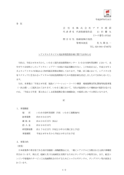 レアメタルリサイクル実証事業投資計画に関するお知らせ