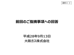 （大阪ガス）（PDF形式：1533KB）