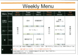 食堂メニュー表