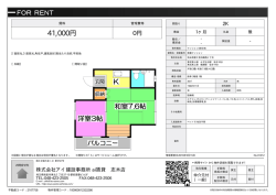 資料PDF - アイ賃貸志木店