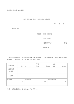 （堺市立南図書館ホール使用料規則 第3条関係）（PDF：70KB）