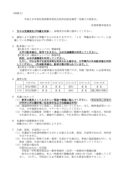 H28受講上の留意点